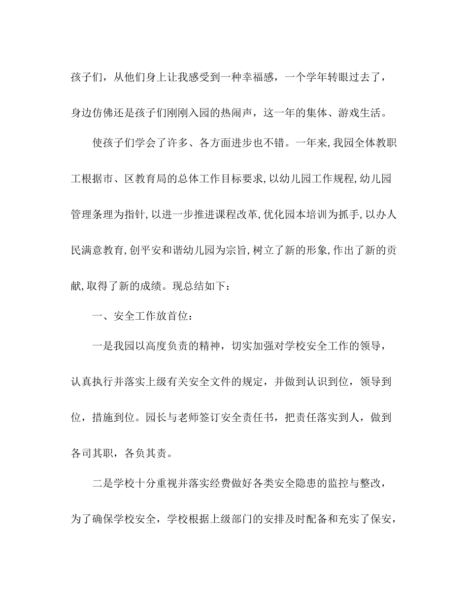 年度幼儿园班主任年终工作总结 _第2页