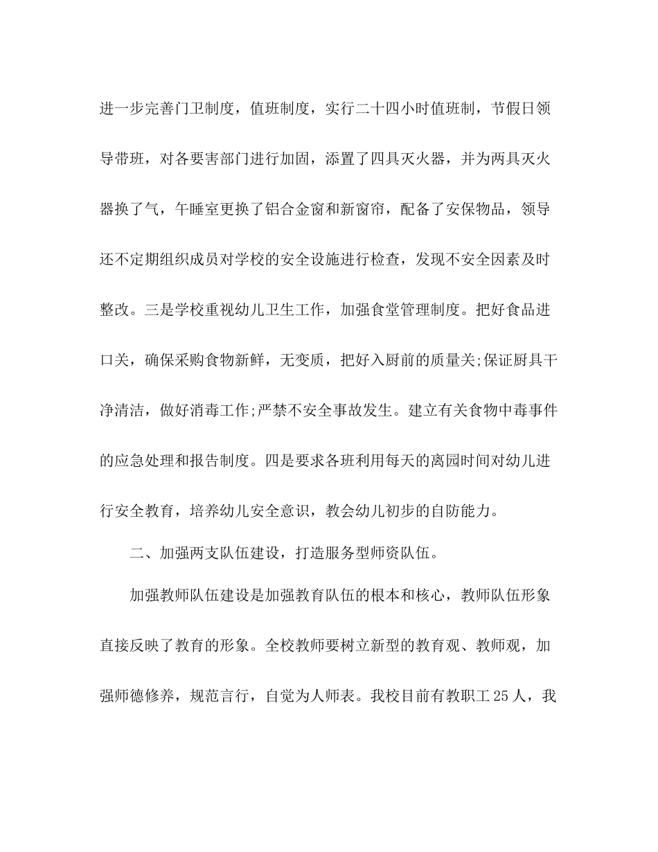 年度幼儿园班主任年终工作总结 _第3页