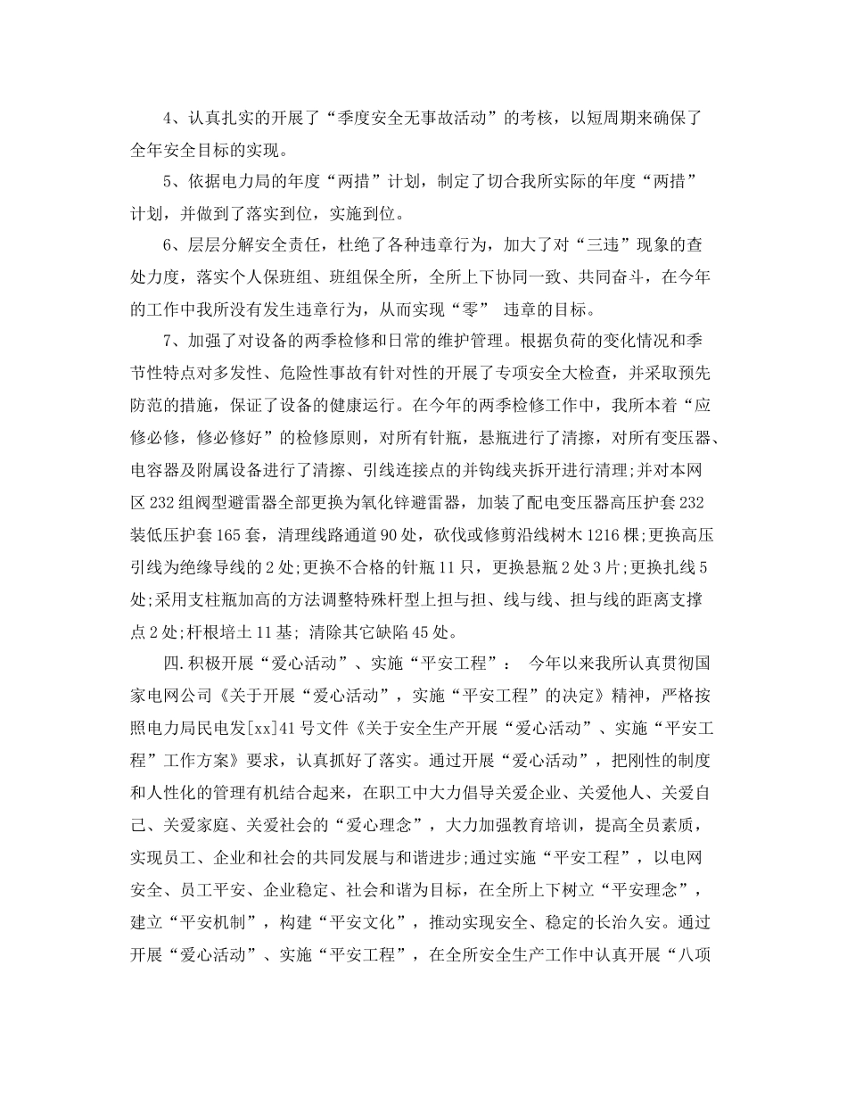 最新电力安全员工作总结 _第3页