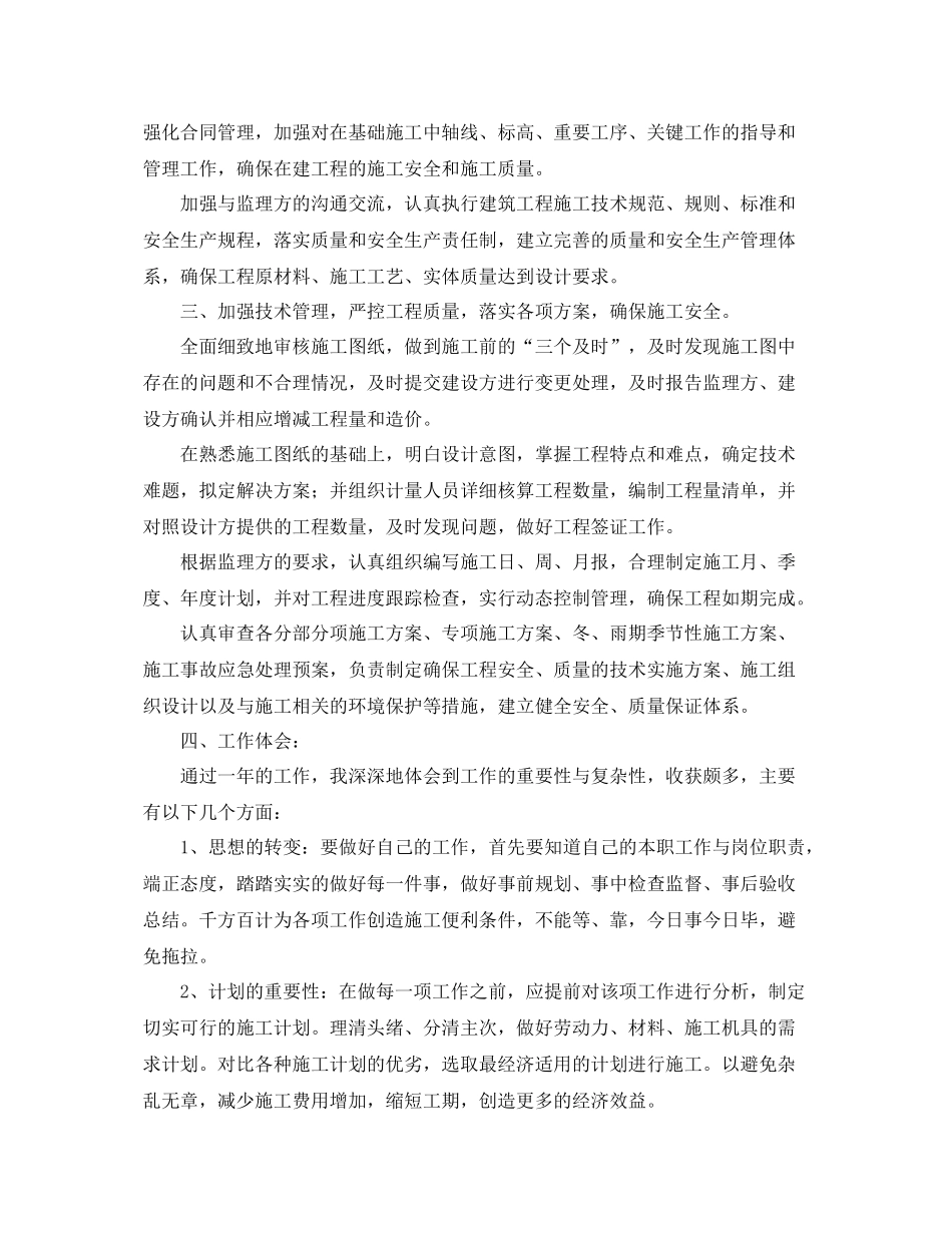 技术负责人工作总结三篇 _第2页