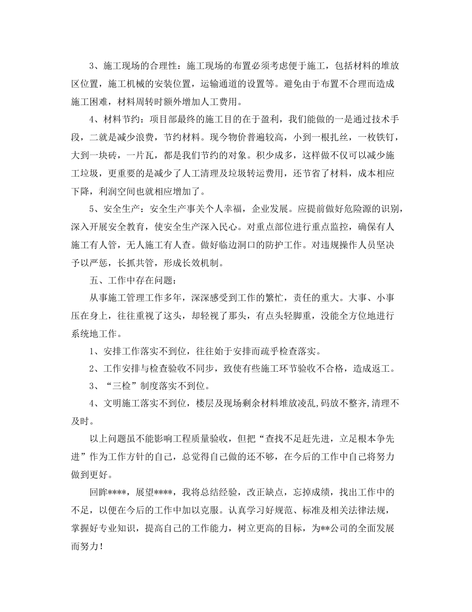 技术负责人工作总结三篇 _第3页