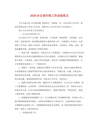 办公室行政工作总结范文  (2)