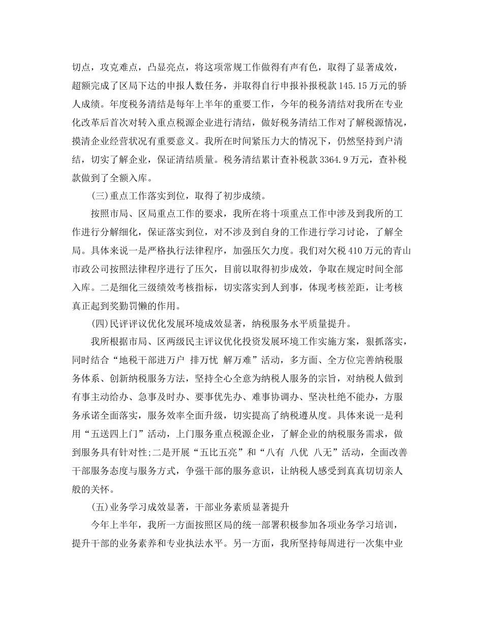 企业税务岗位工作总结 _第2页