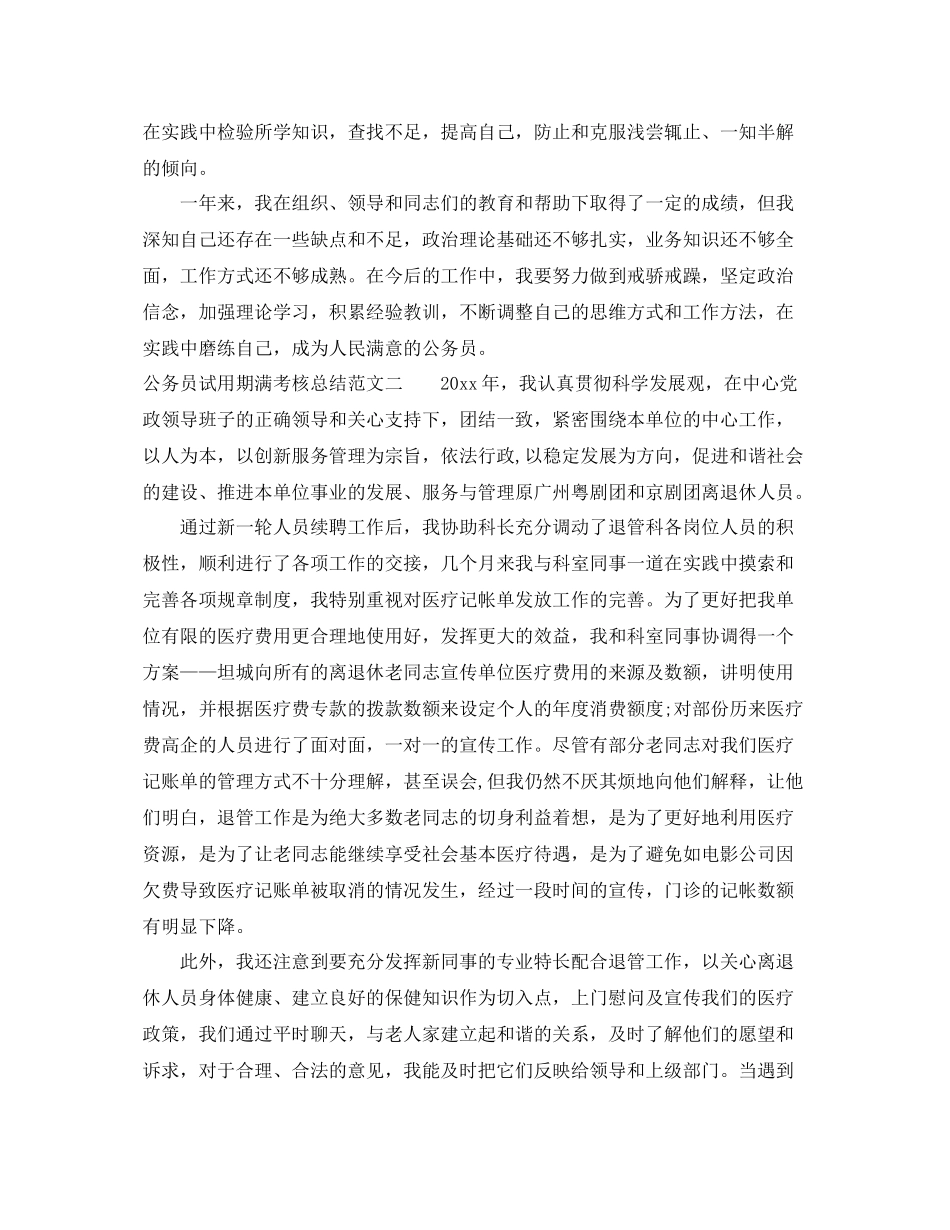 公务员试用期满考核总结 _第2页