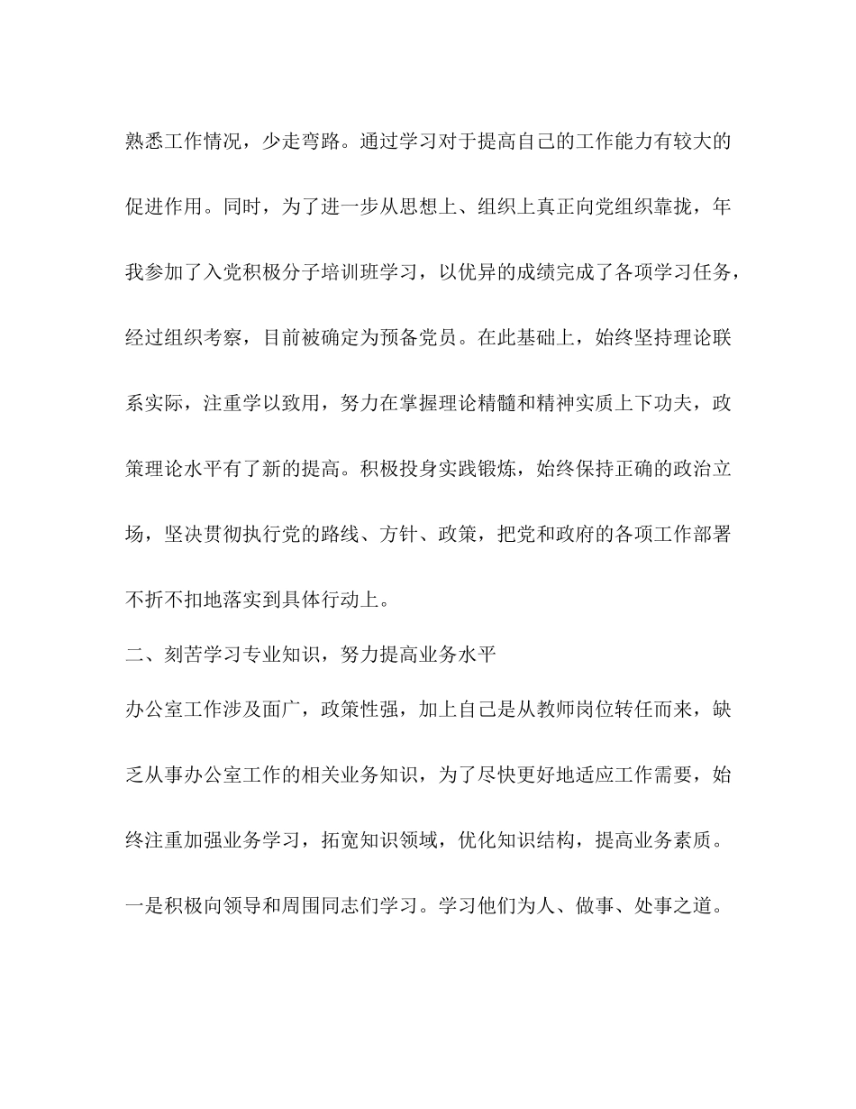 公务员个人年度工作总结 _第2页