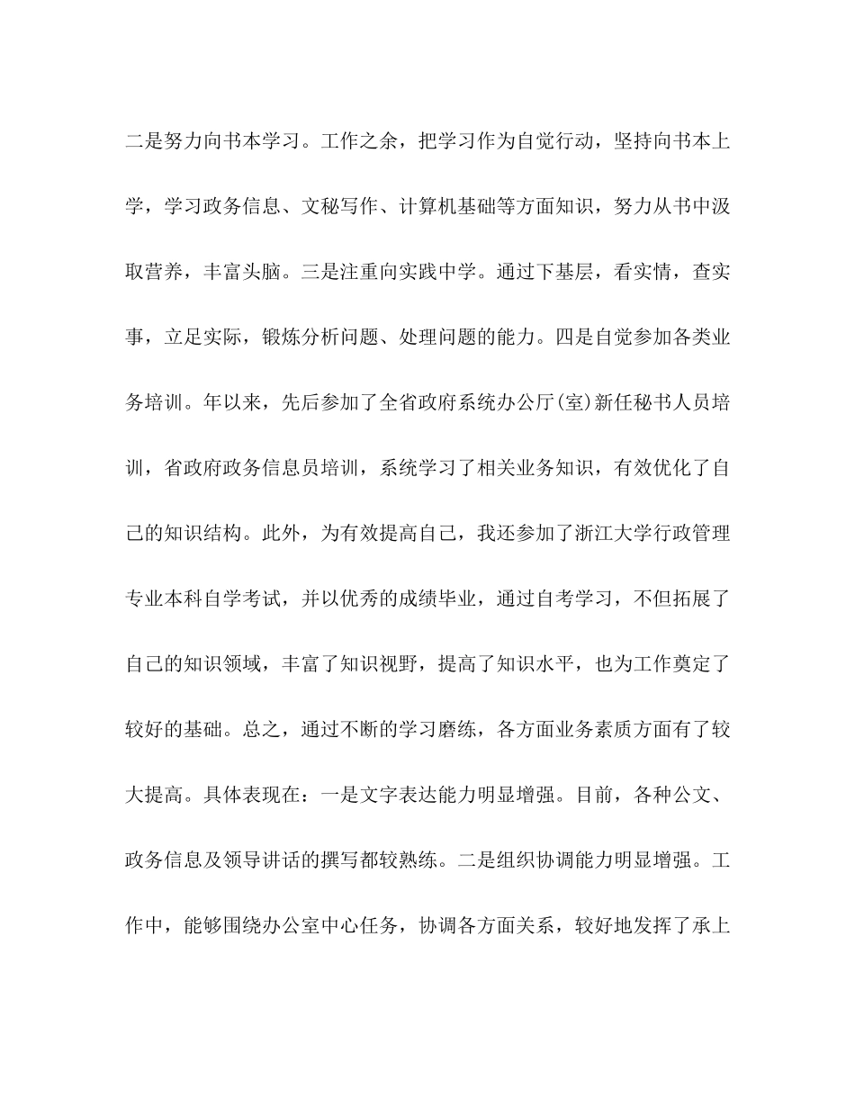公务员个人年度工作总结 _第3页