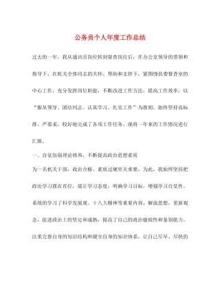 公务员个人年度工作总结 