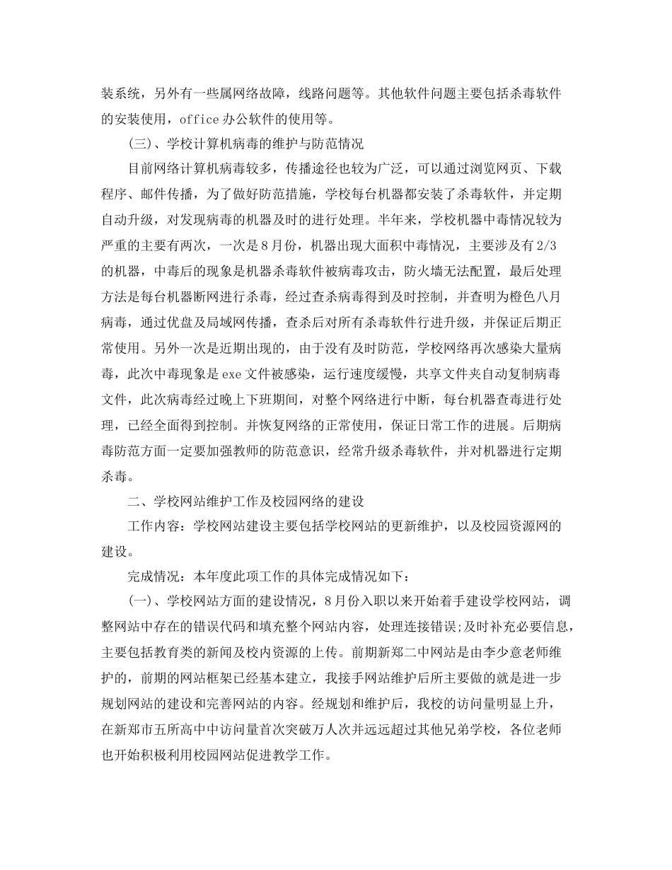 网络管理员工作自我总结【三篇】 _第2页