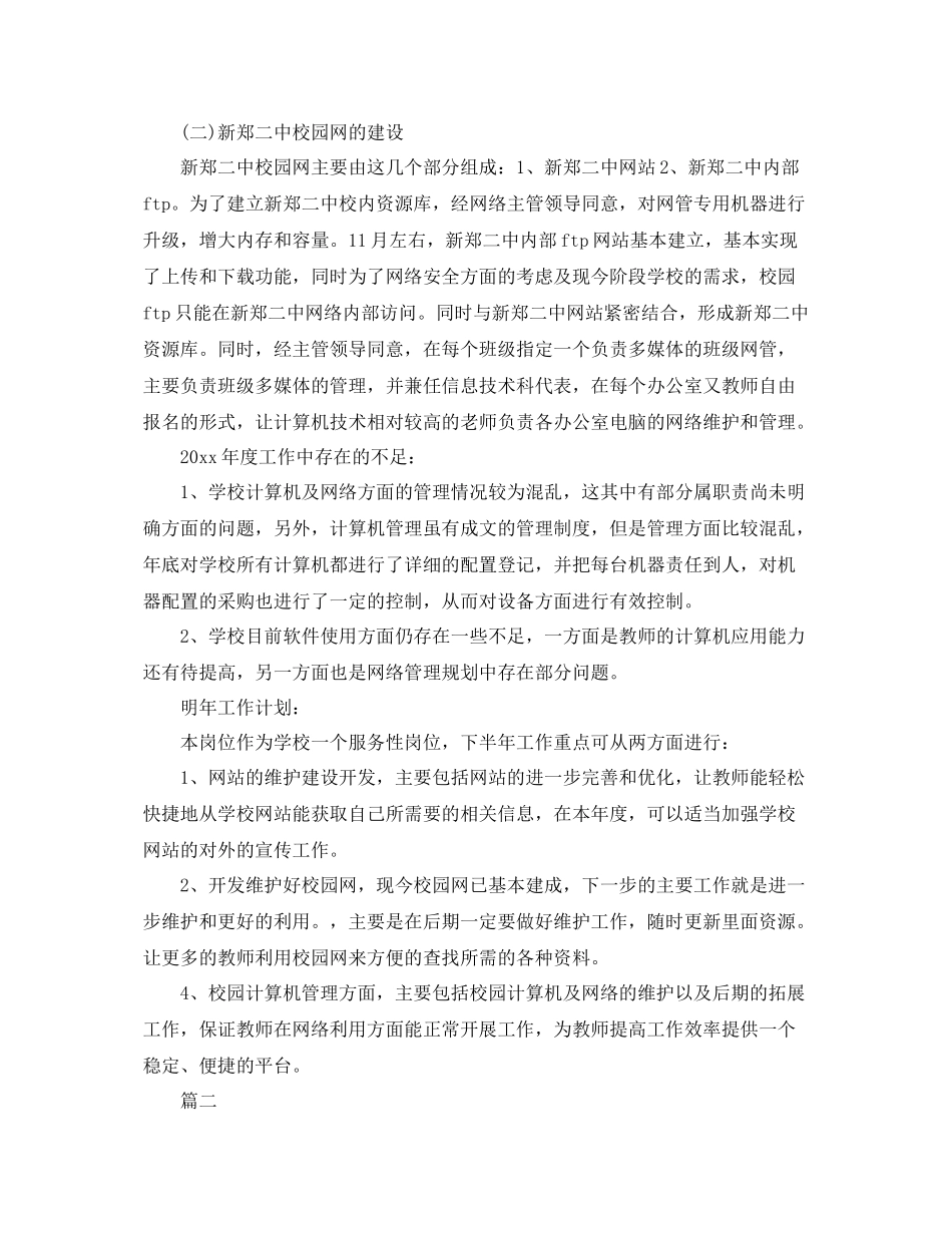 网络管理员工作自我总结【三篇】 _第3页