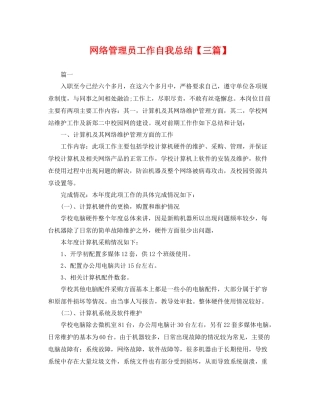 网络管理员工作自我总结【三篇】 