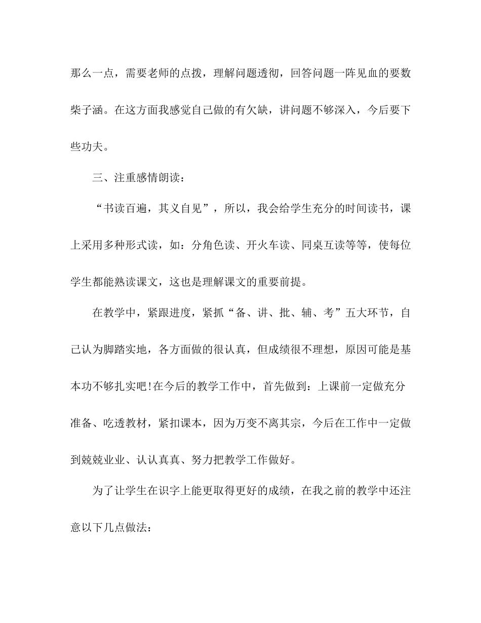 三年级语文教育教学工作总结 _第2页