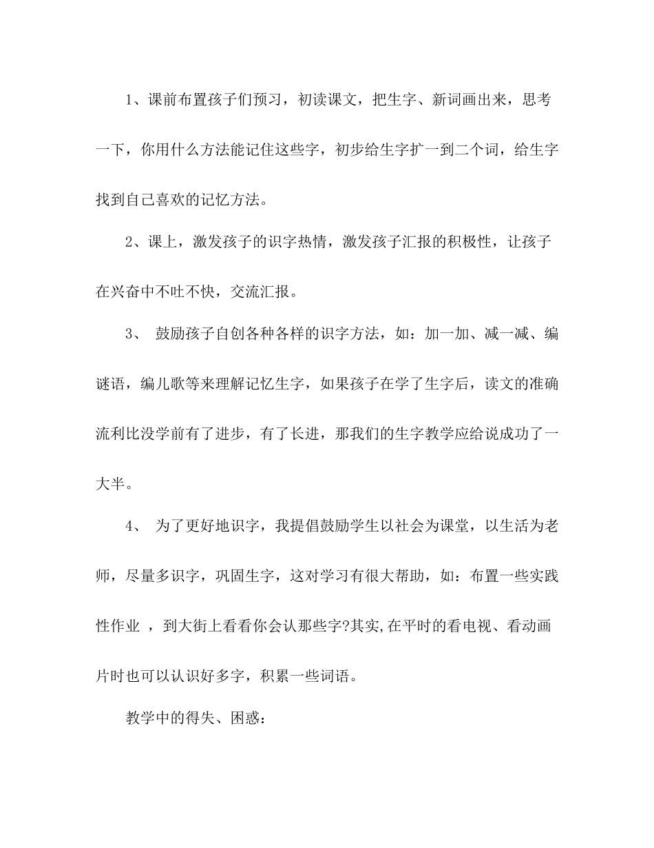 三年级语文教育教学工作总结 _第3页