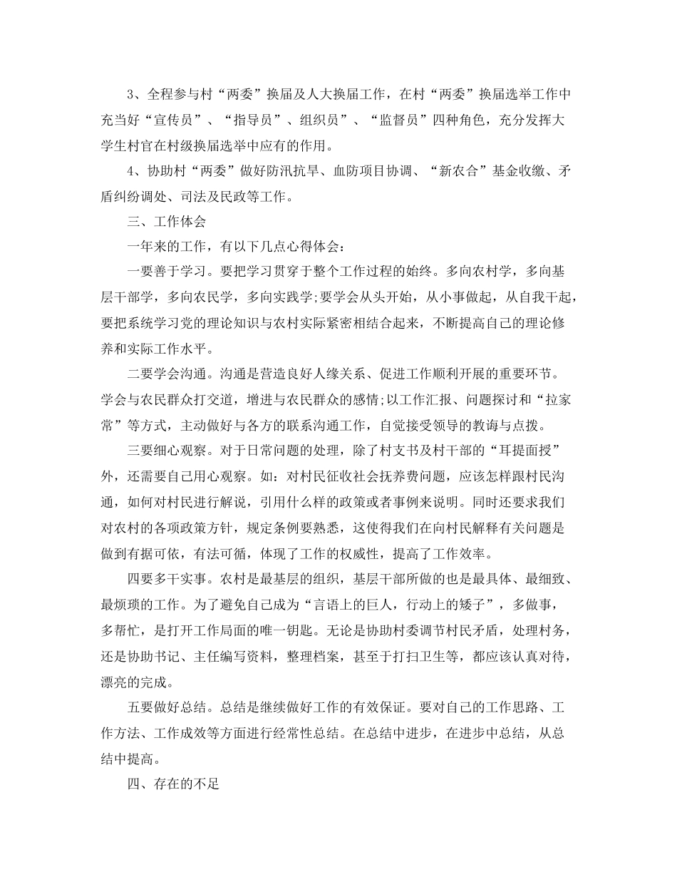 大学生村官年终工作总结 _第2页