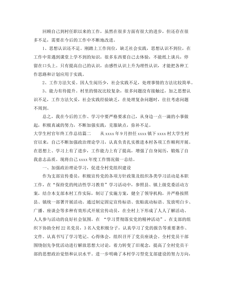 大学生村官年终工作总结 _第3页
