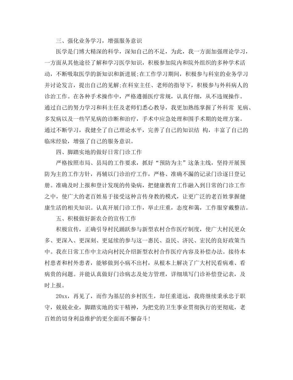 乡村医生年度工作总结范文 _第2页