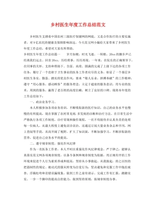 乡村医生年度工作总结范文 