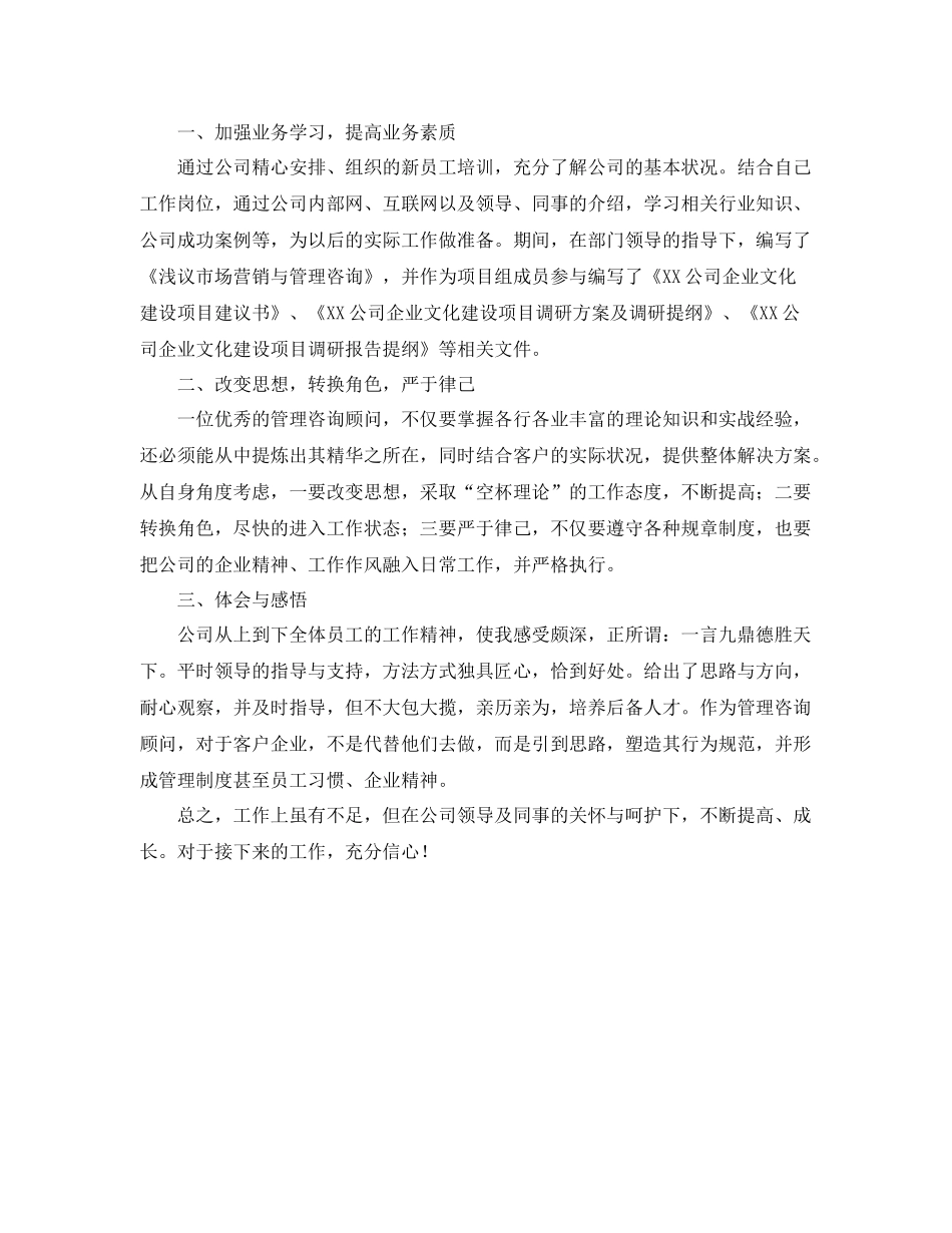 新员工个人转正总结范文 _第3页