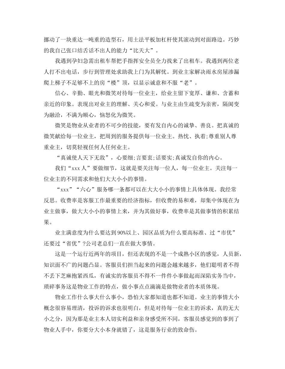 物业转正工作总结3篇 _第3页