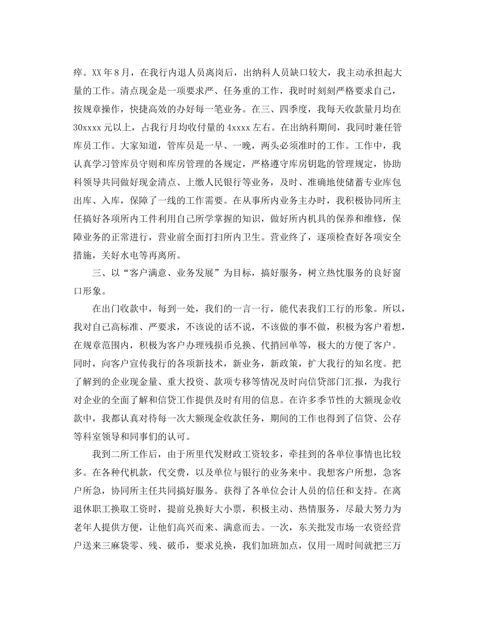 金融月工作总结范文 _第2页