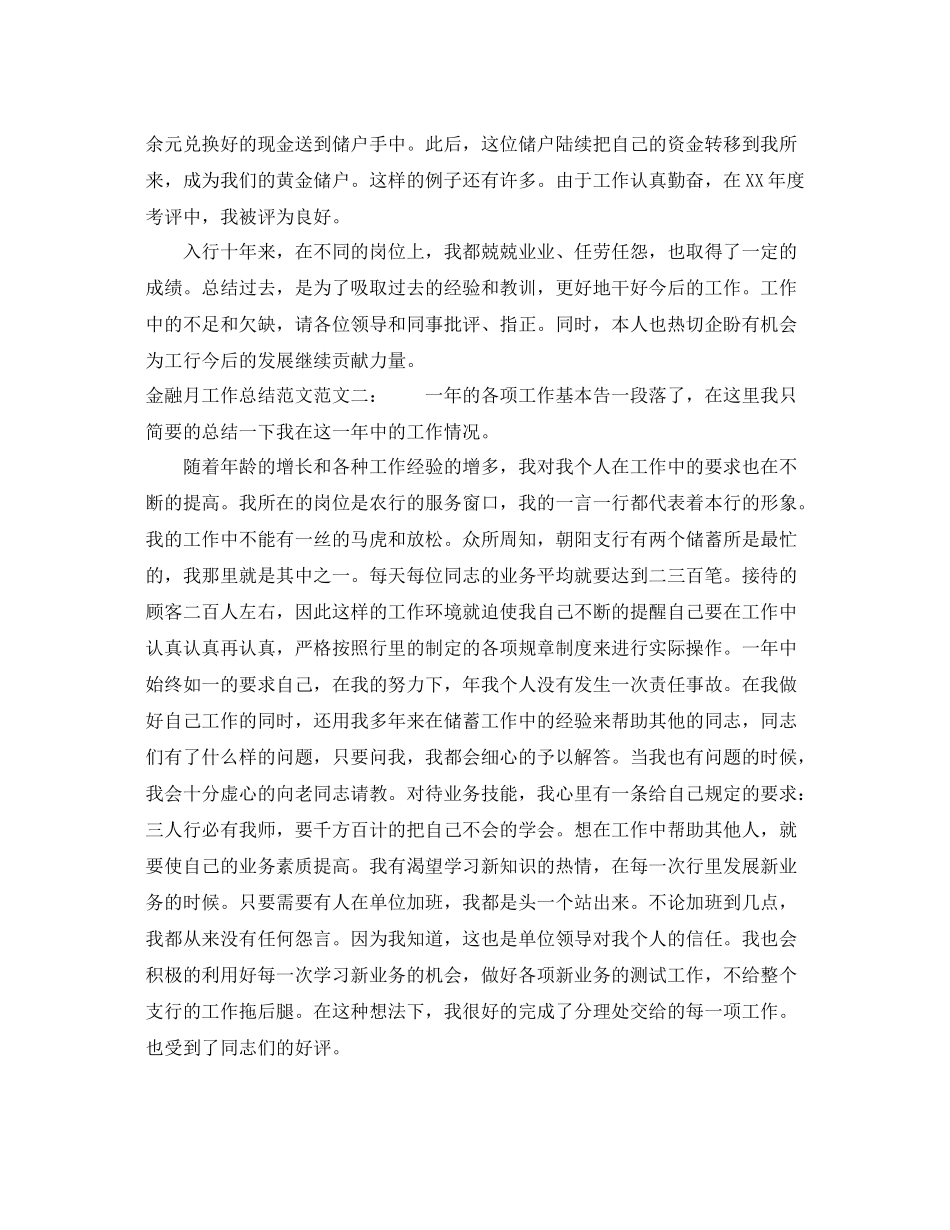 金融月工作总结范文 _第3页