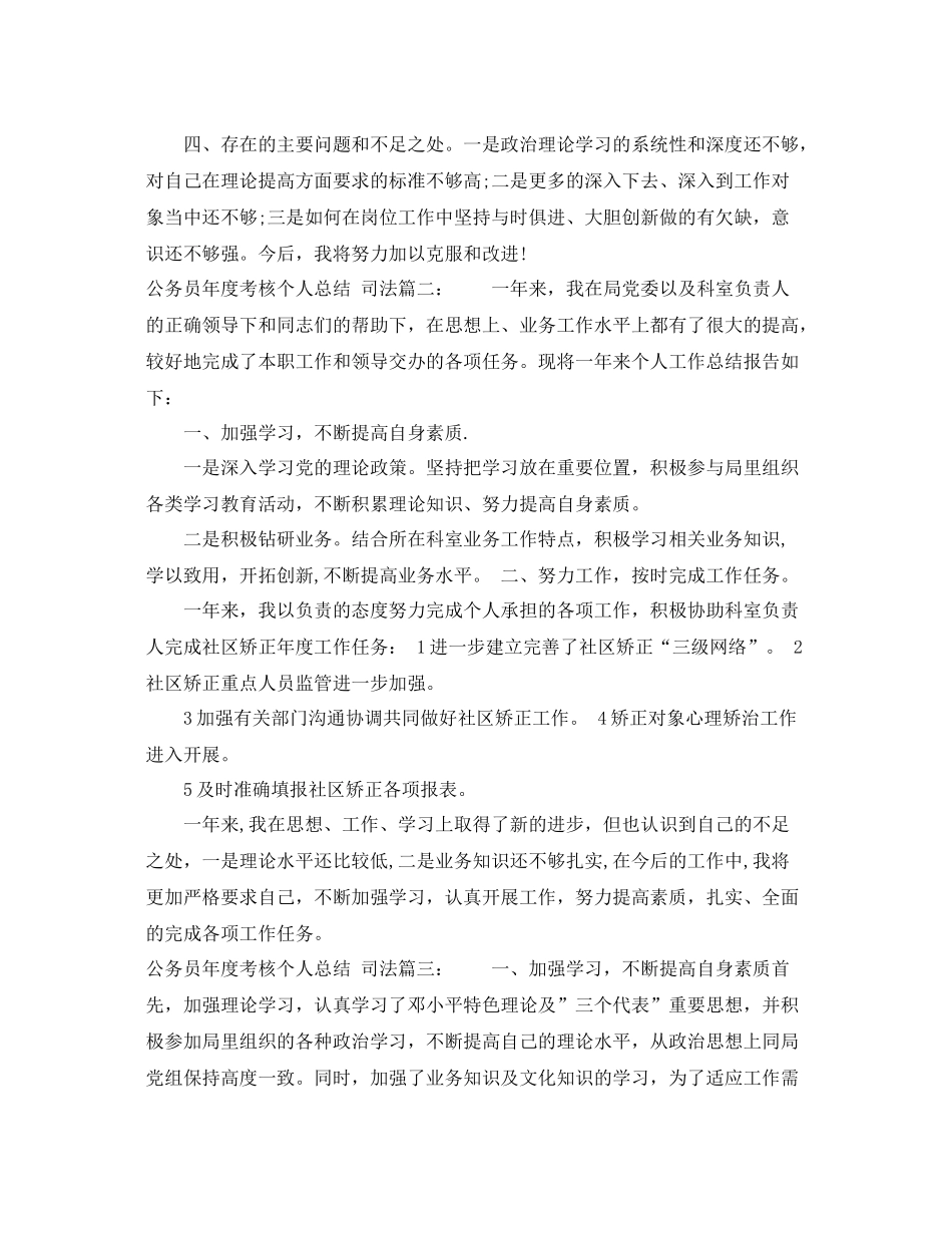 公务员年度考核个人总结司法3篇 _第2页