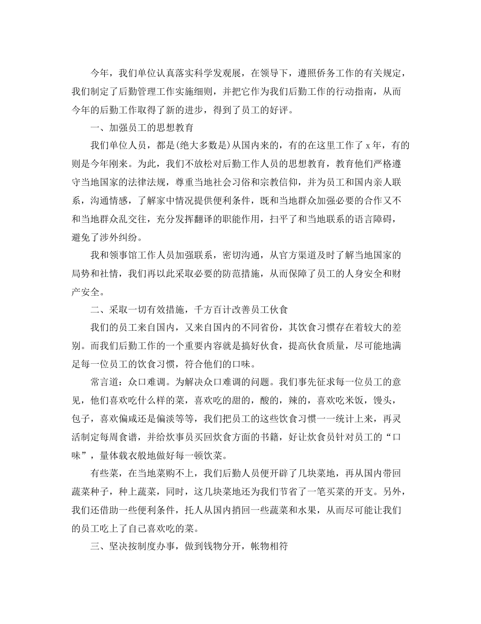 企业后勤工作总结范文 _第3页