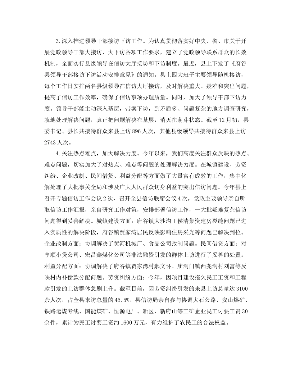 信访工作总结范文【精编】 _第3页