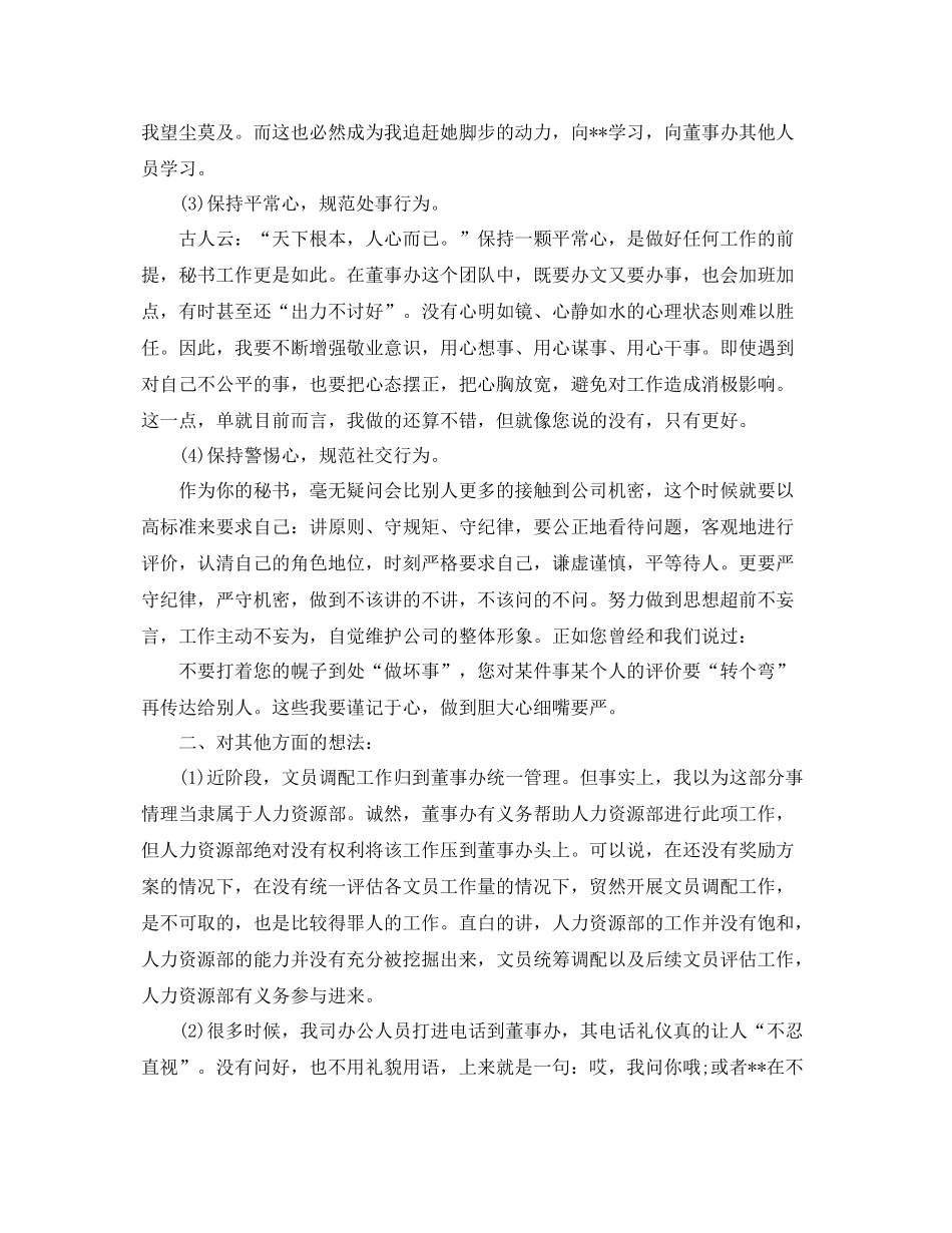 董事长办公室工作总结格式 _第2页