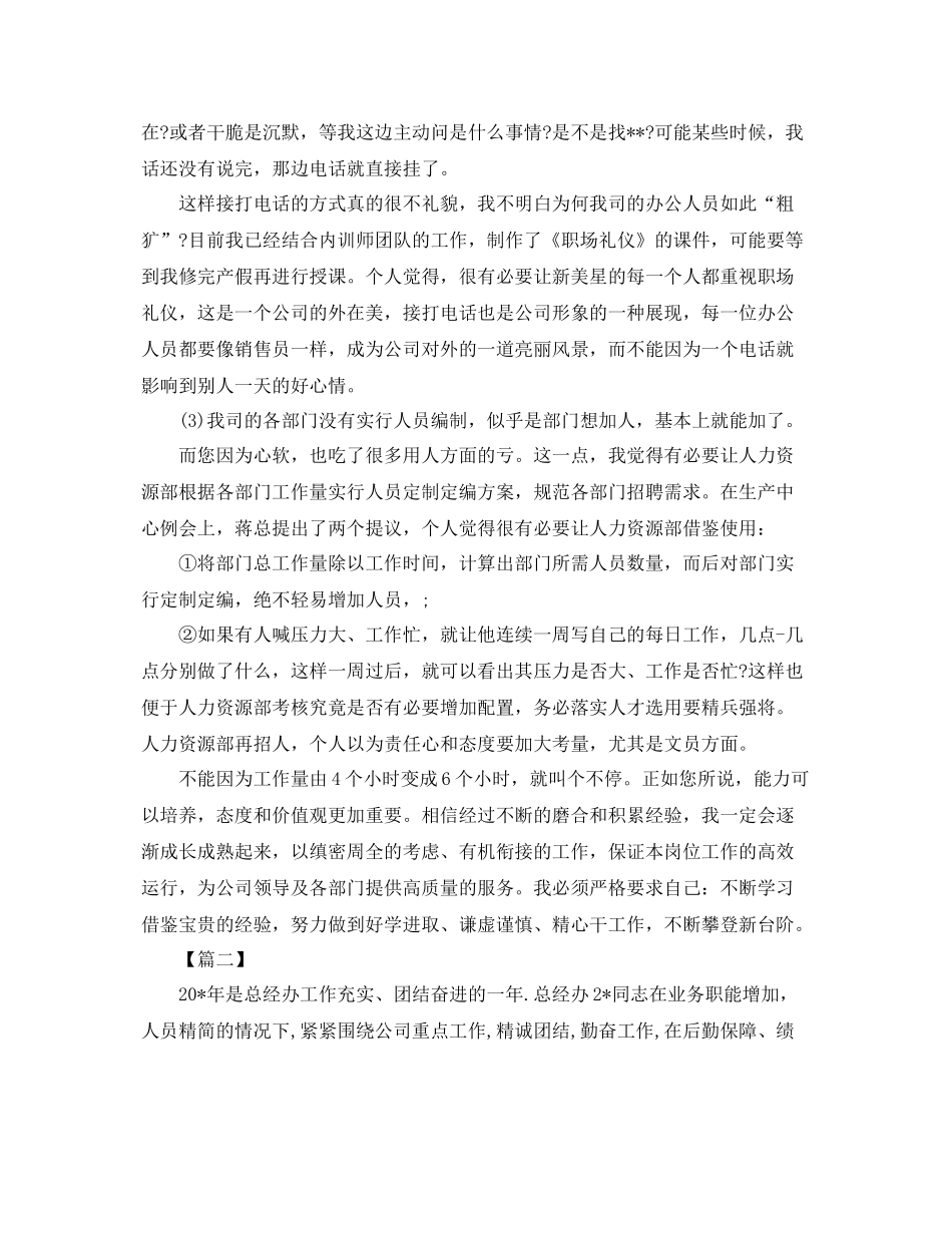 董事长办公室工作总结格式 _第3页