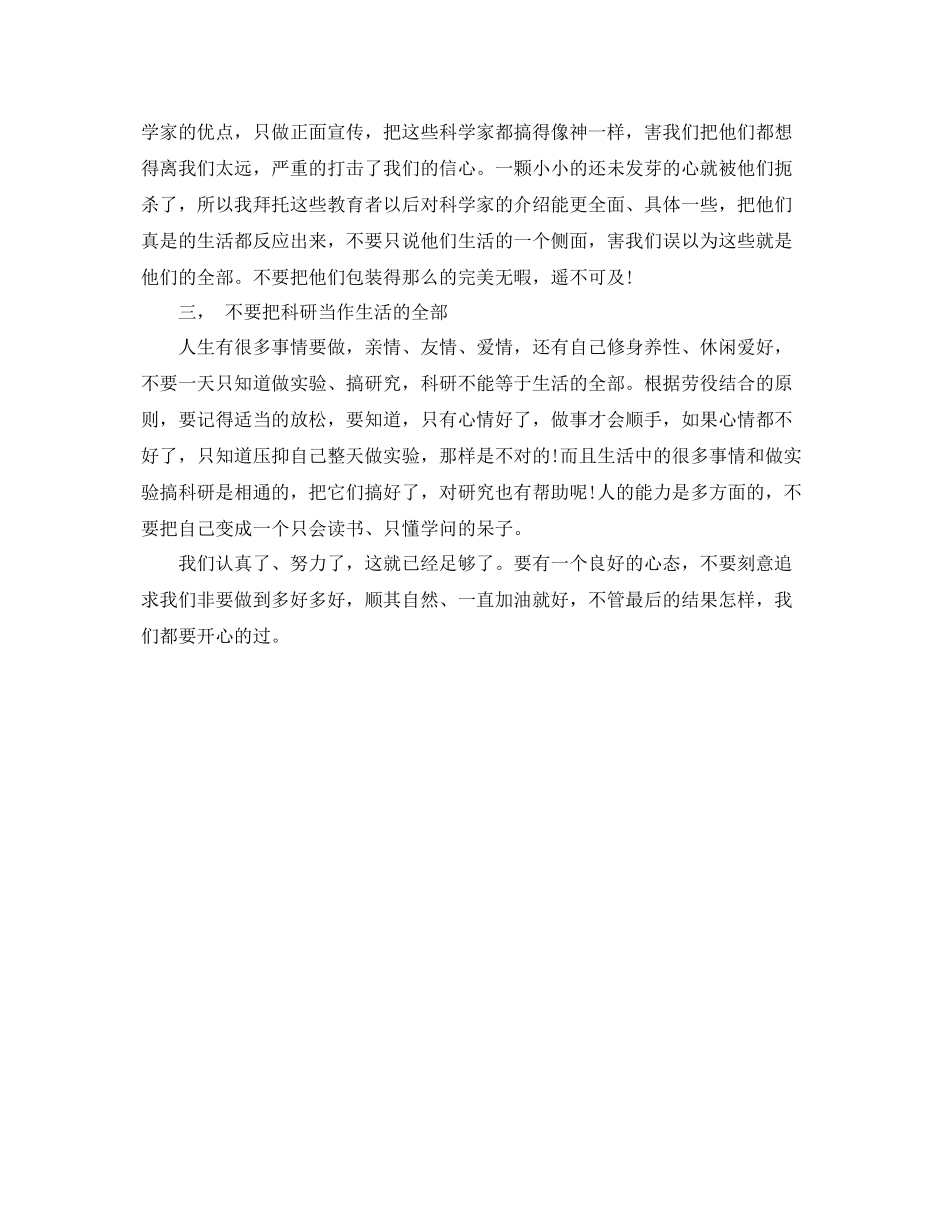 研究生三年的学习自我总结范文 _第2页