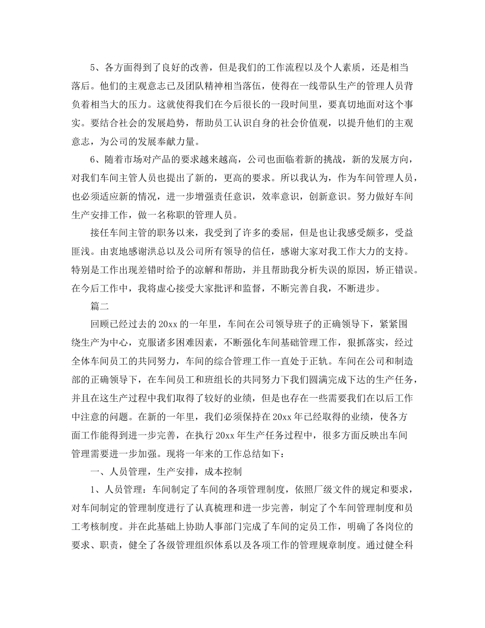 车间管理工作个人总结范文三篇 _第2页