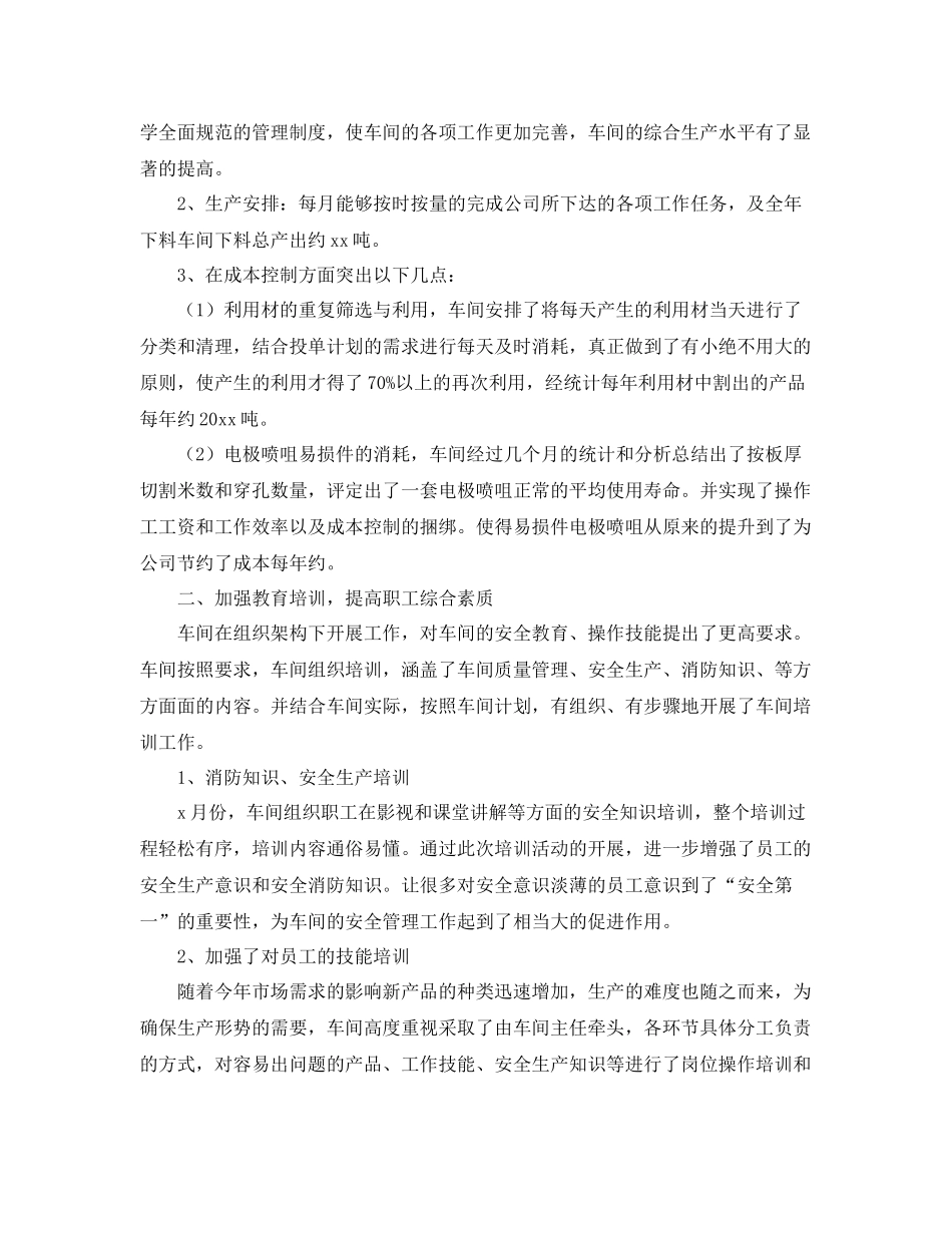 车间管理工作个人总结范文三篇 _第3页