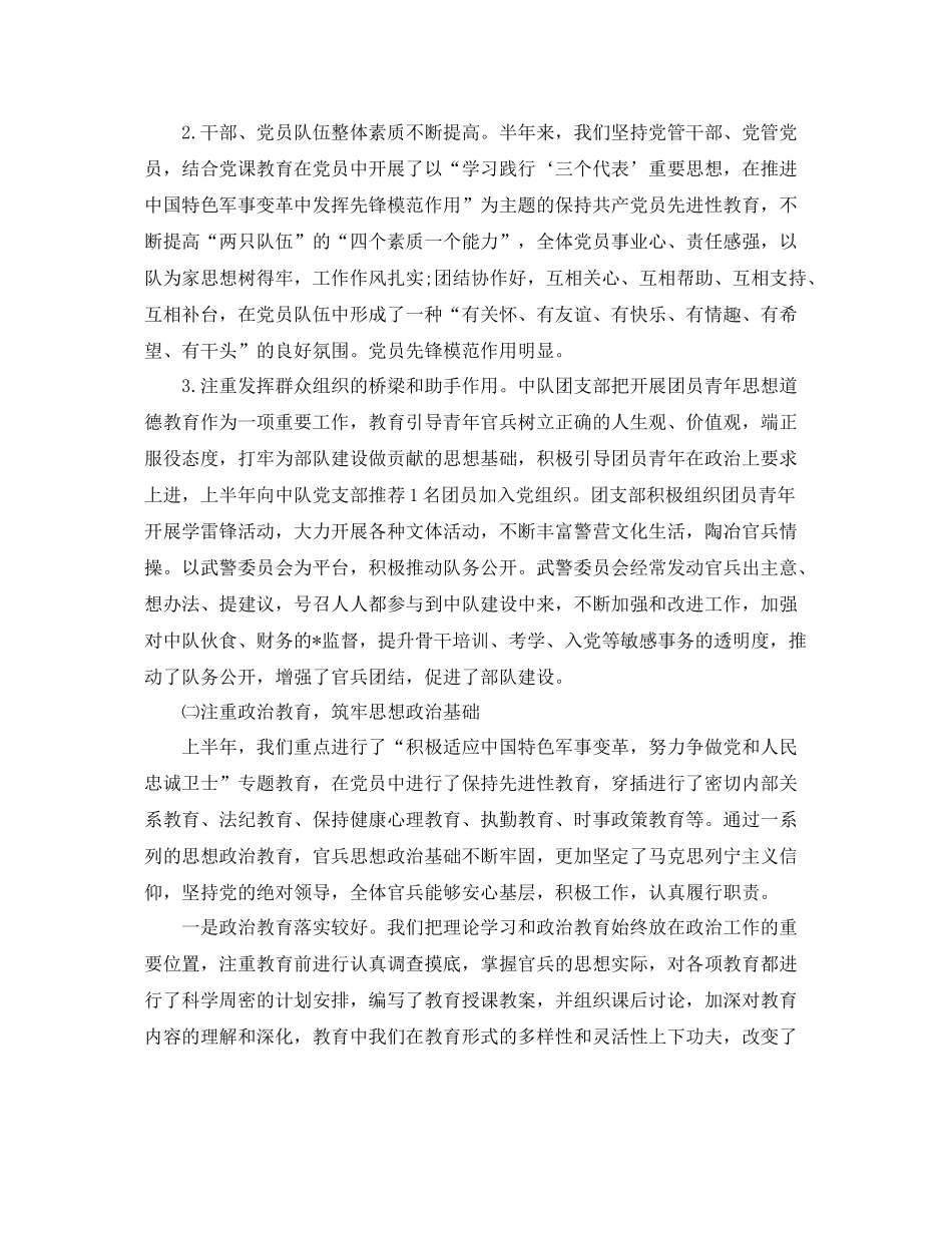 部队半年工作总结范文三篇 _第3页