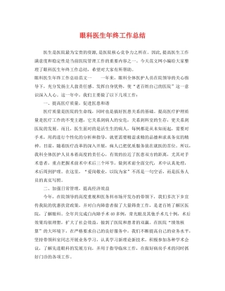 眼科医生年终工作总结 