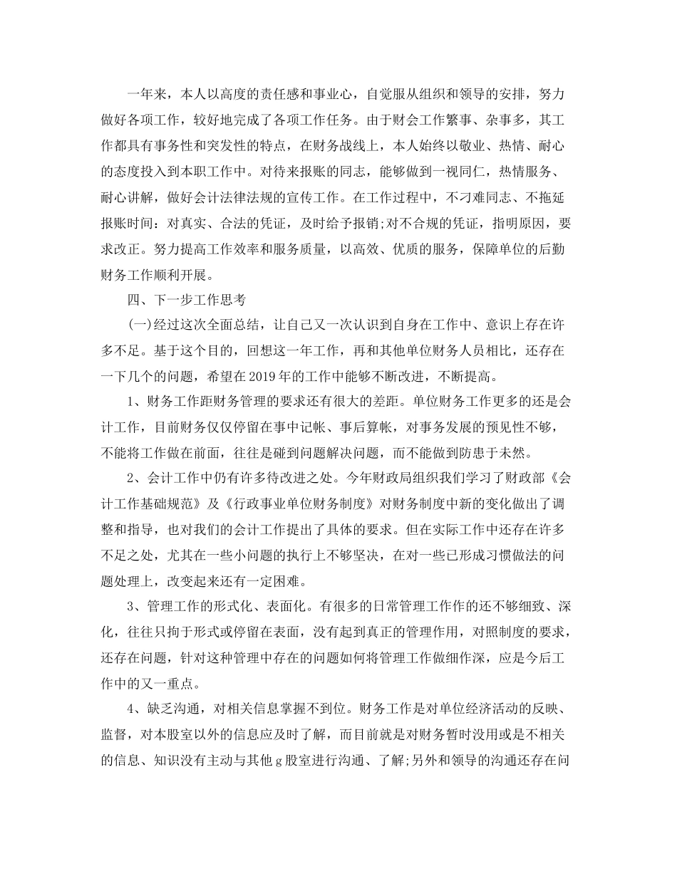 2020年财务工作自我总结范文 _第2页