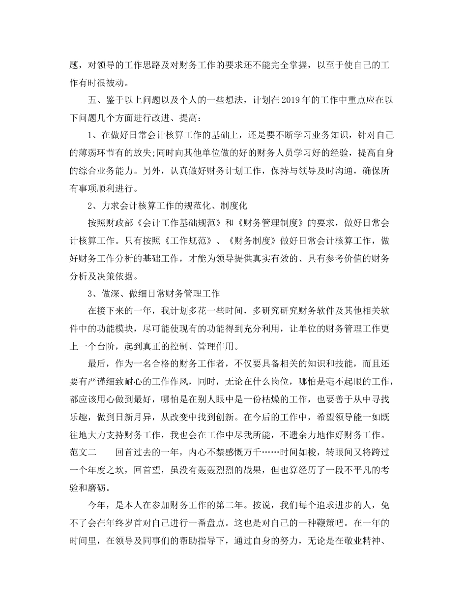 2020年财务工作自我总结范文 _第3页