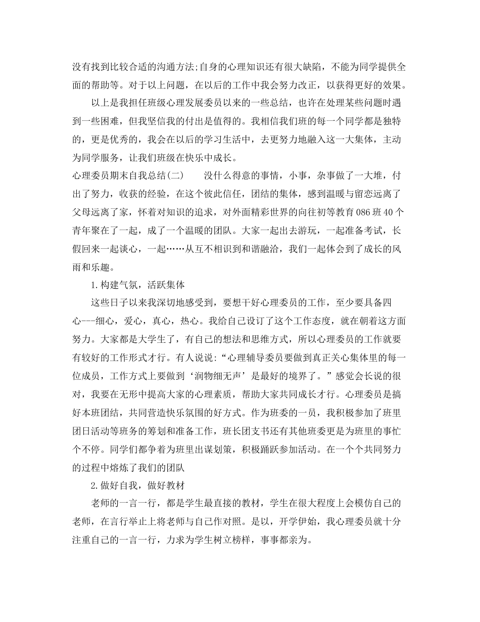 心理委员期末自我总结 _第2页
