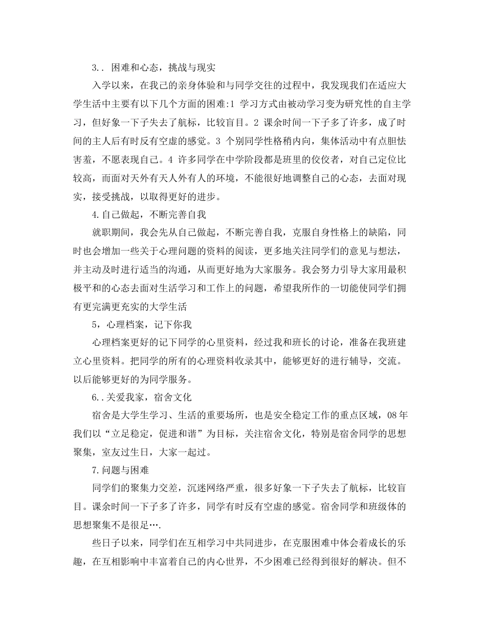 心理委员期末自我总结 _第3页