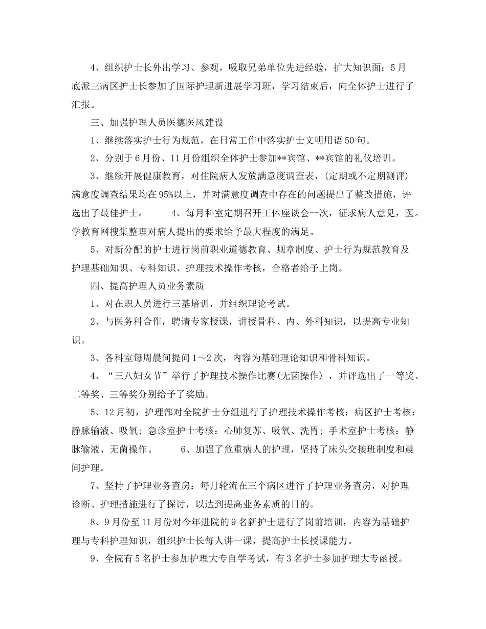 住院部护士工作总结范文 _第2页