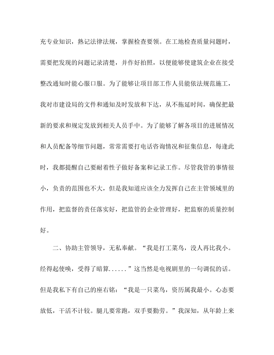 建设局2020年终工作总结 _第2页