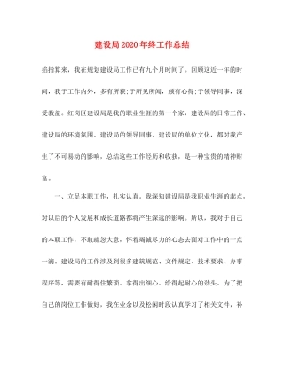 建设局2020年终工作总结 