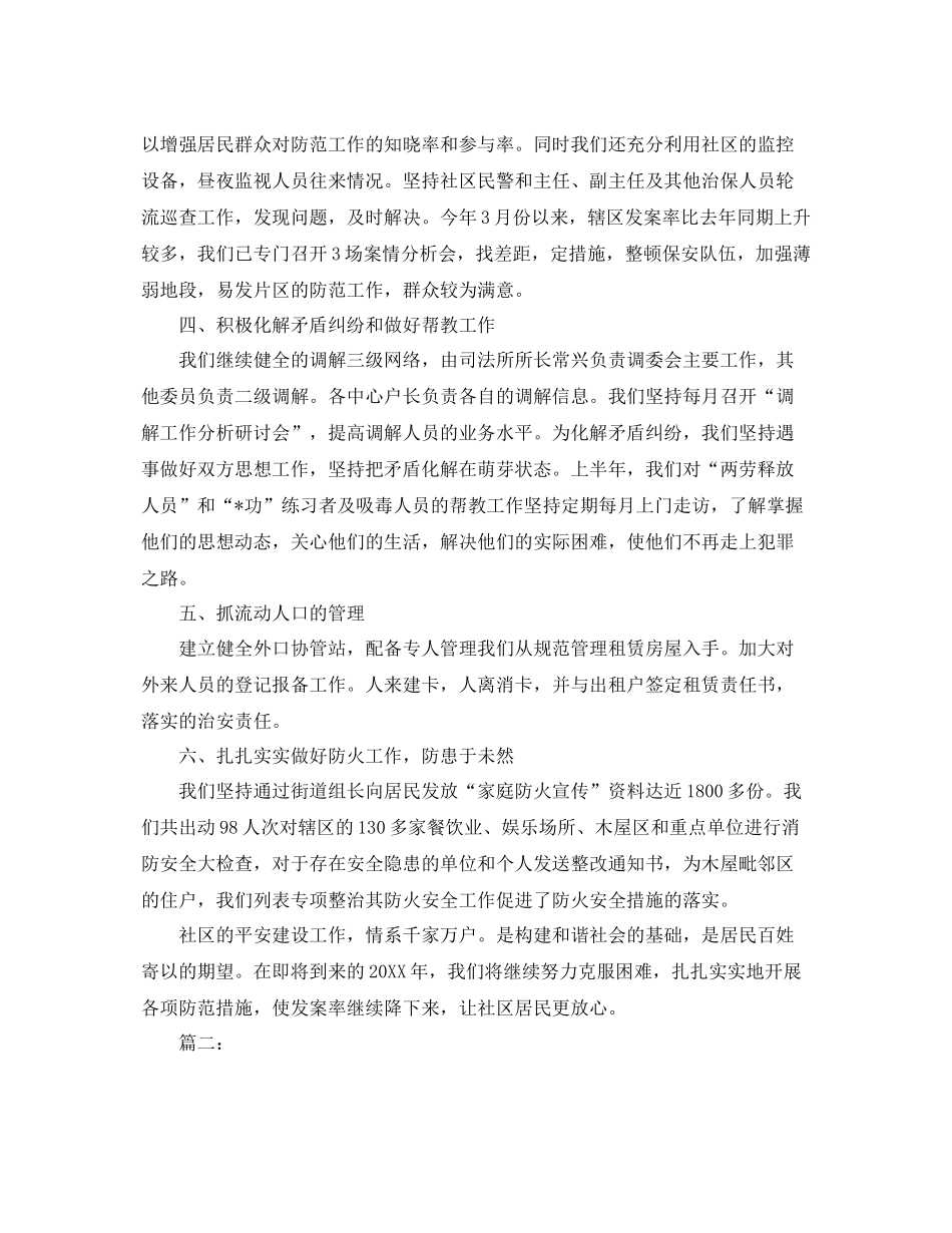 社区平安综治工作总结 _第2页