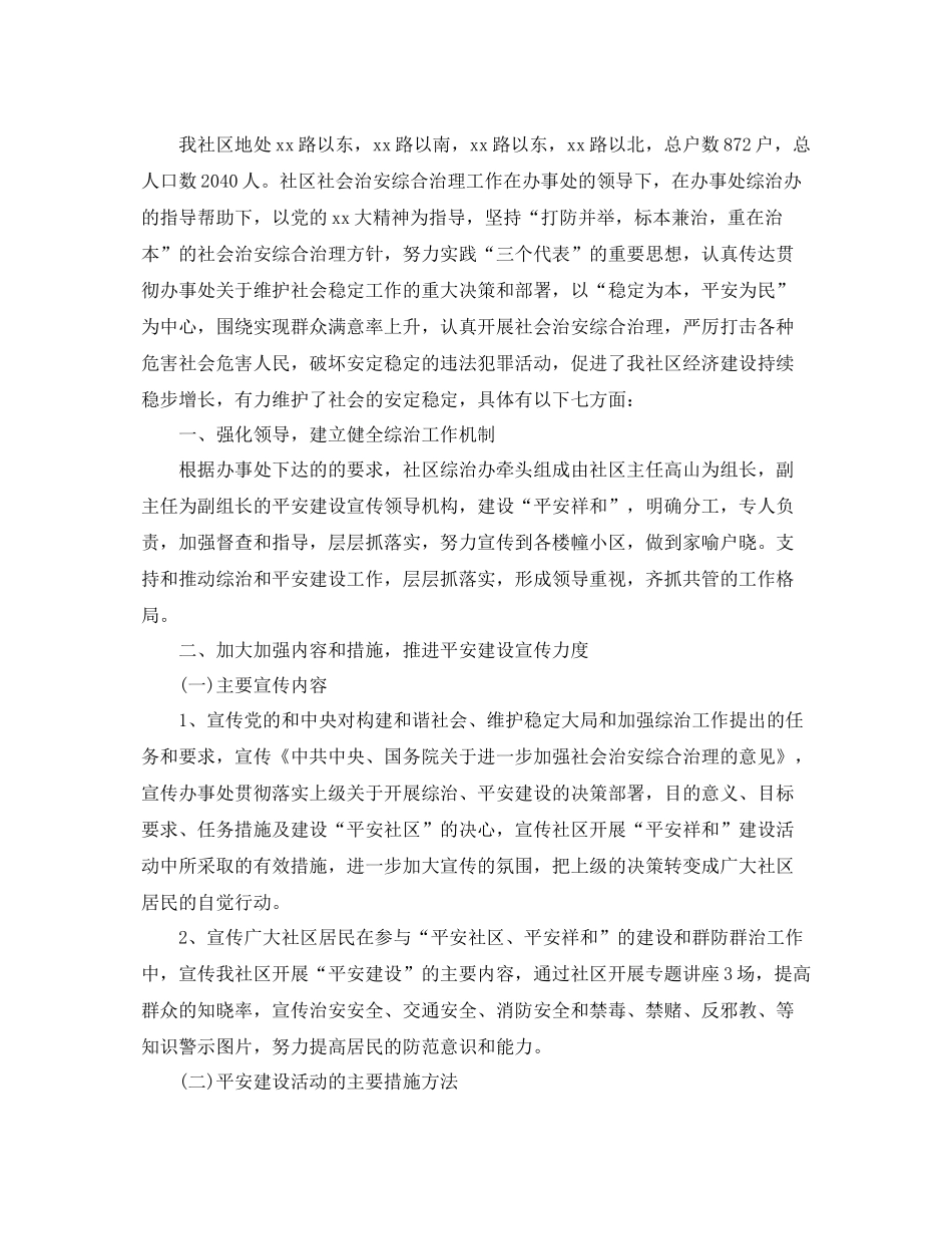 社区平安综治工作总结 _第3页