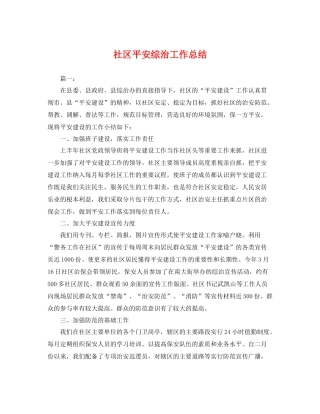 社区平安综治工作总结 