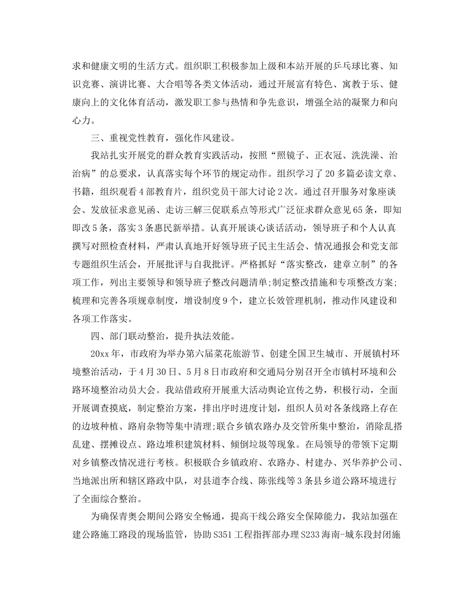 事业单位年终总结 _第2页