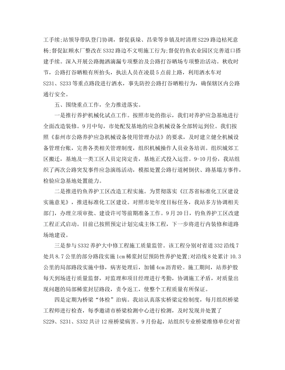 事业单位年终总结 _第3页