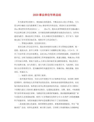 事业单位年终总结 