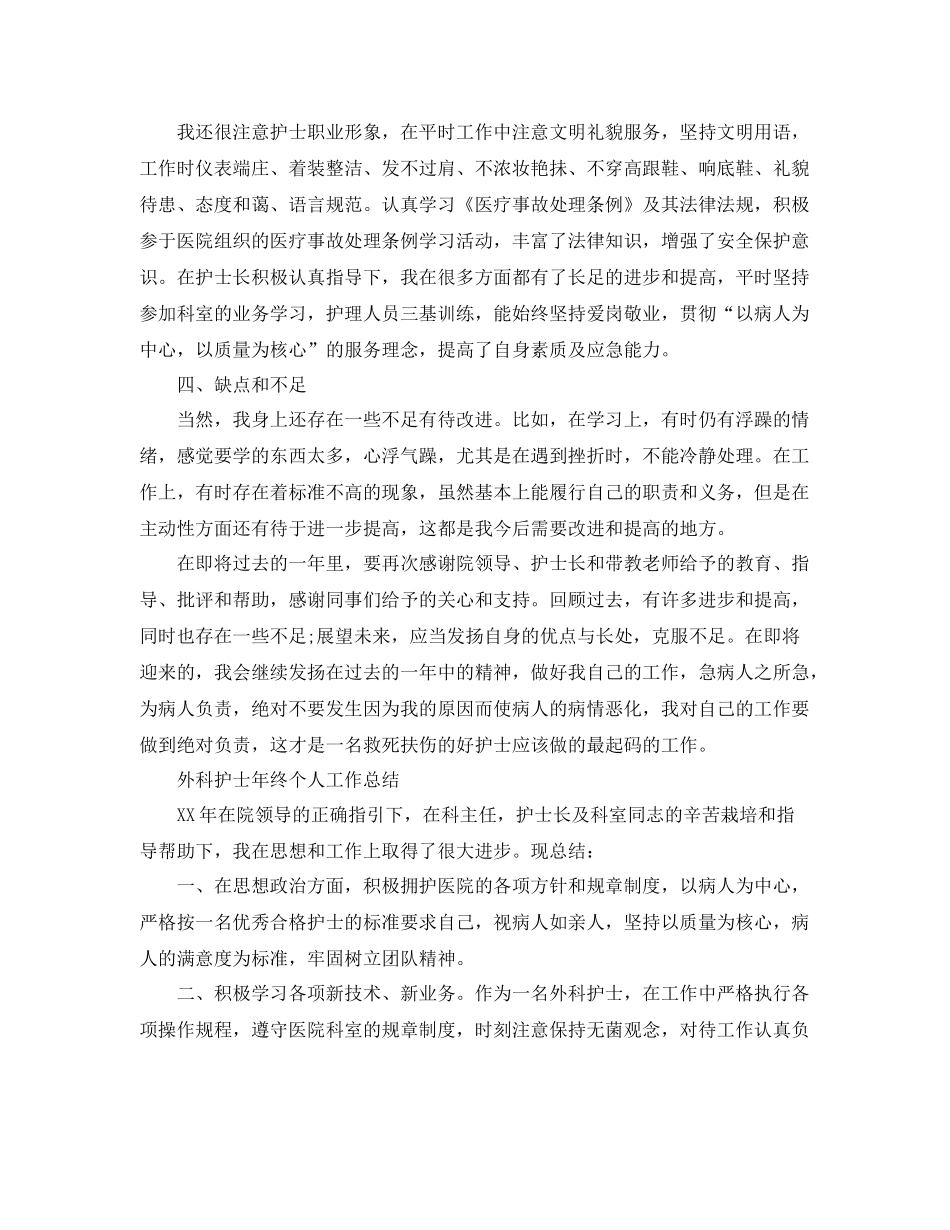 2020年外科护士年终个人工作总结 _第2页