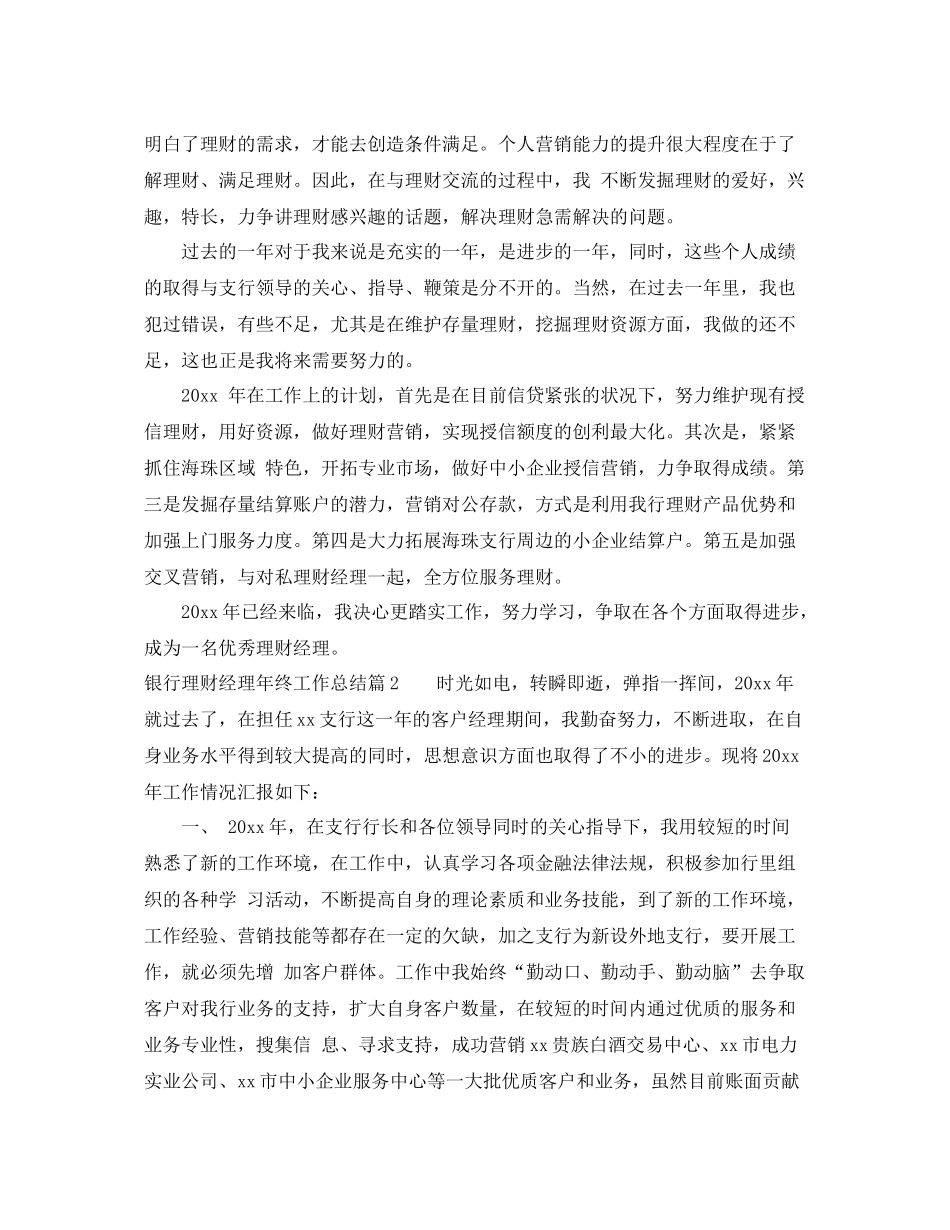 银行理财经理年终工作总结 _第2页