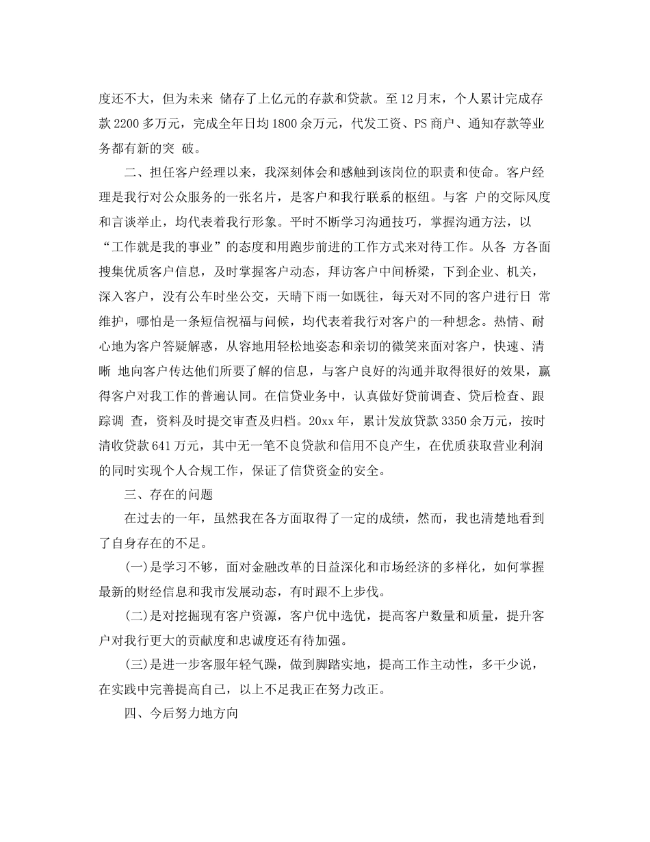 银行理财经理年终工作总结 _第3页